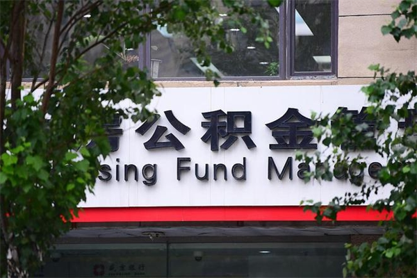 安达市公积金怎么取（市公积金提取需要什么材料）