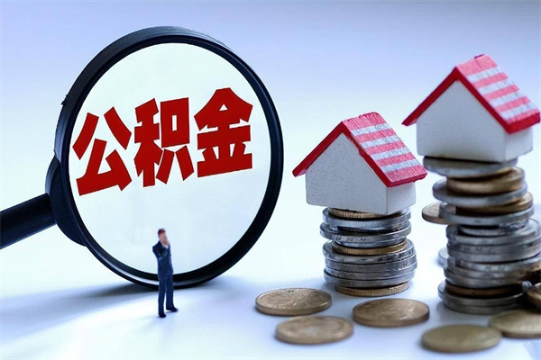 安达的公积金怎么取出来（公积金提取到市民卡怎么取）